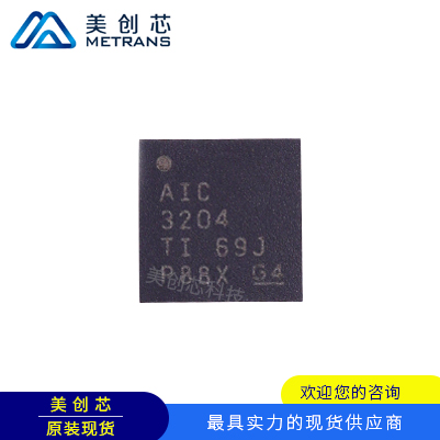 TLV320AIC3204IRHBR TI代理商 TI一級代理商 TI分銷商 TI現(xiàn)貨商 T