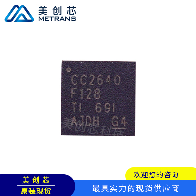 CC2640F128RHBR TI代理商 TI一級(jí)代理商 TI分銷商 TI現(xiàn)貨商 TI供