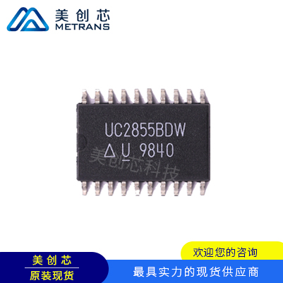 UC2855BDW TI代理商 TI一級(jí)代理商 TI分銷商 TI現(xiàn)貨商 TI供應(yīng)商