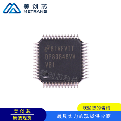 DP83848IVVXNOPB TI代理商 TI一級代理商 TI分銷商 TI現(xiàn)貨商 TI供