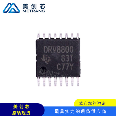 DRV8800PWPR TI代理商 TI一級代理商 TI分銷商 TI現(xiàn)貨商 TI供應商