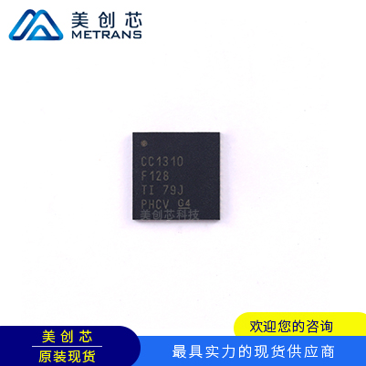 CC1310F128RGZR TI代理商 TI一級代理商 TI分銷商 TI現(xiàn)貨商 TI供