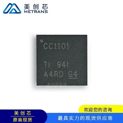 CC1101RGPR TI代理商 TI一級(jí)代理商 TI分銷商 TI現(xiàn)貨商 TI供應(yīng)商