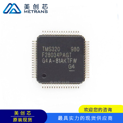 TMS320F28035PAGT TI代理商 TI一級(jí)代理商 TI分銷(xiāo)商 TI現(xiàn)貨商 TI