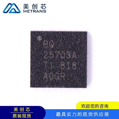 BQ25703ARSNR TI代理商 TI一級代理商 TI分銷商 TI現(xiàn)貨商 TI供應(yīng)