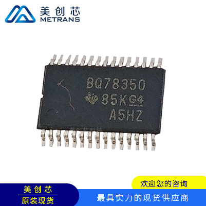 BQ78350DBTR-R1 TI代理商 TI一級代理商 TI分銷商 TI現(xiàn)貨商 TI供