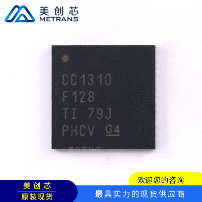 CC1310F128RSMR TI代理商 TI一級代理商 TI分銷商 TI現(xiàn)貨商 TI供