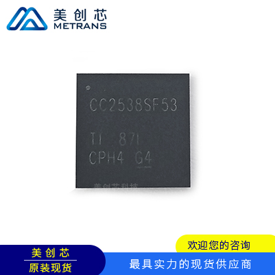 CC2538SF53RTQR TI代理商 TI一級代理商 TI分銷商 TI現(xiàn)貨商 TI供