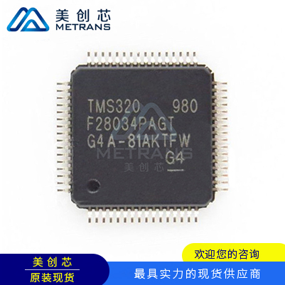 TMS320F28034PAGT TI代理商 TI一級(jí)代理商 TI分銷(xiāo)商 TI現(xiàn)貨商 TI