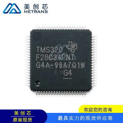 TMS320F28034PNT LQFP80 TI代理商 TI一級(jí)代理商 TI分銷(xiāo)商 TI現(xiàn)貨